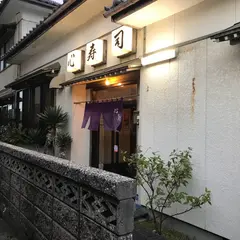 こころ寿司