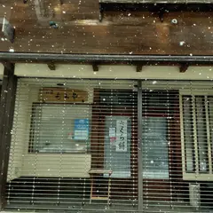 もちや菓子舗
