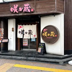 咲か蔵札幌店