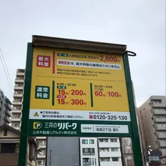 三井のリパーク 浅草２丁目第５駐車場