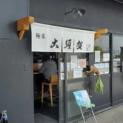 麺家大須賀 會津店