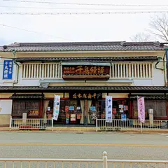 千鳥屋本家 飯塚本店 (本社)
