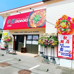 辛麺kitchen彩 山西店