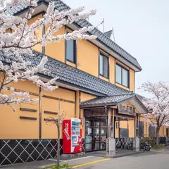 山の手温泉