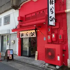 麺屋はなび 千種店