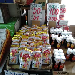 （有）八百健 金塚店