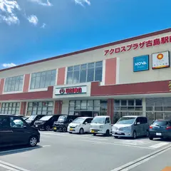 フレッシュプラザユニオン 古島店