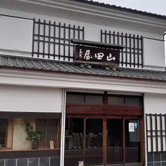 山田屋まんじゅう本店