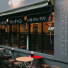 もつ焼き ウッチャン 新橋SL口店