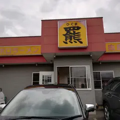 羆 由良店