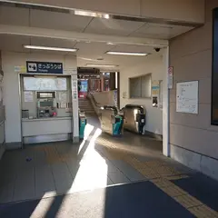 左京山駅