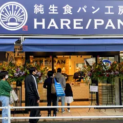 晴れパン 綱島店