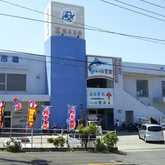 (株)鈴木水産 三崎ジャンボ店