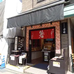 寺子屋遊膳 鎌倉店