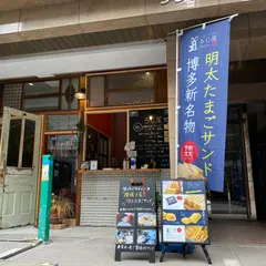 ろじ屋 親不孝通り店（だし巻きたまご専門店）