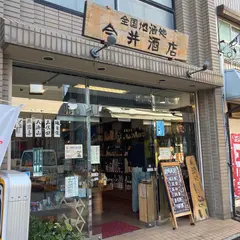 （株）今井商店