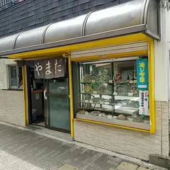 山田屋