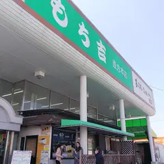 もち吉本店