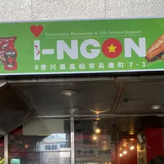 アイゴン(i-NGON)