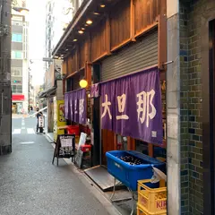 大衆酒場 大旦那 天満本店