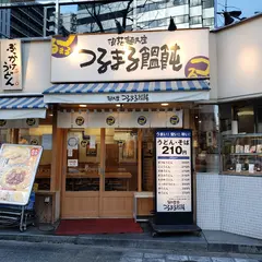 つるまる饂飩 京町堀店