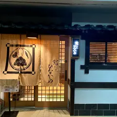 鮨割烹 ひなかの