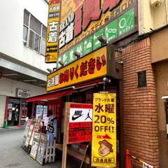 Don Don Down on Wednesday 横浜西口店