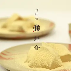 甘味処鎌倉 名古屋大須店