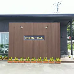 長崎雲仙ハムＡＳＴＹ