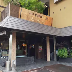 とらや