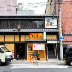 だるま寿司