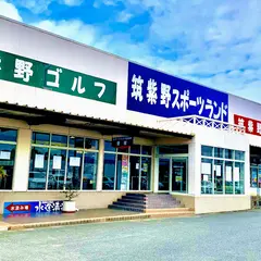 九州・福岡 筑紫野スポーツランド