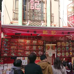 銘記（めいき）