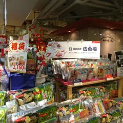 KOBE伍魚福 阪神梅田店
