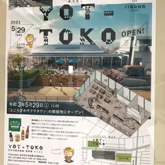 所沢市観光情報・物産館 YOT-TOKO