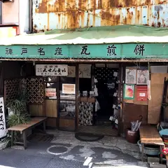 手焼き煎餅 おおたに
