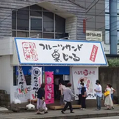 フルーツサンド 果じゅる 勝田笹野店