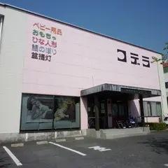 有限会社コデラ
