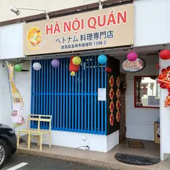 Hà Nội Quán ハノイクァン