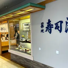 築地寿司清 伊勢丹 京都店