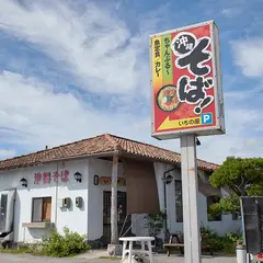 いちの屋