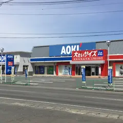 AOKI 高崎本店