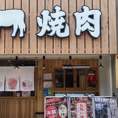 近江焼肉ホルモンすだく長浜店