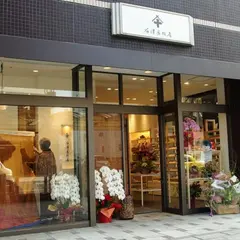 (有)布澤呉服店