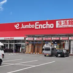 ジャンボエンチョー 沼津店