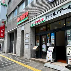サイゼリヤ 新宿区役所前店