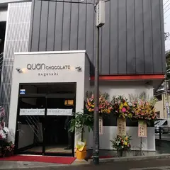 久遠チョコレート 長崎店