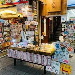遊食亭 えくぼ 新市街店