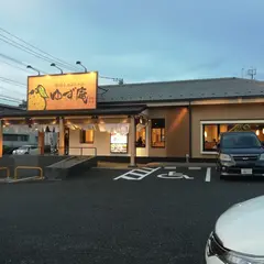 寿司･しゃぶしゃぶ ゆず庵 三ツ境店