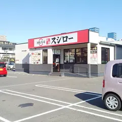 スシロー 鹿児島新栄店